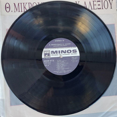 Th. Mikroutsikos - Ch. Alexiou I Agapi Einai Zali LP used, entechno