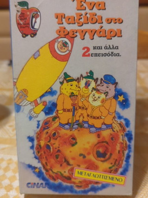 VHS One Trip to the Moon like new