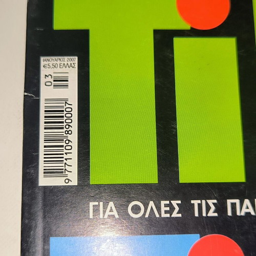 TIPS Annual Guide 2007 with CD like new in Greek