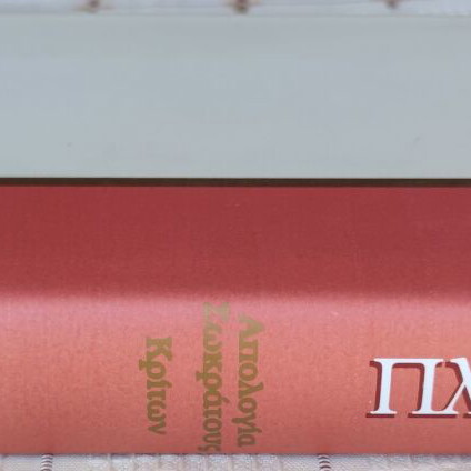 Apology of Socrates and Crito by Plato book used, Greek