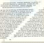  Μιχαήλ Παπαμιχαήλ (1972) Κλεισούρα Δυτικής Μακεδονίας. Ακμή - Πολιτισμός - Αγώνες - Θυσίες - Ιστορία