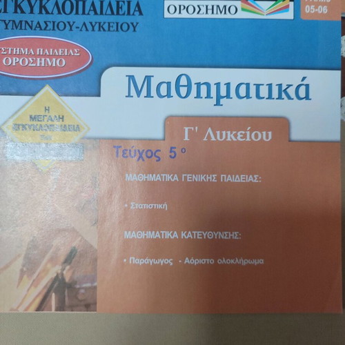 Orosimo Mathematics Study Guides new, set of 35 volumes for Gymnasium and Lyceum