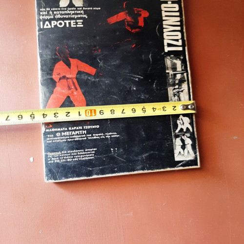 Martial Arts Book Judo-Karate by Th. Megaritis 1967 used