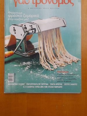 Gastronomos 3 issues new with recipes for sweets and meals