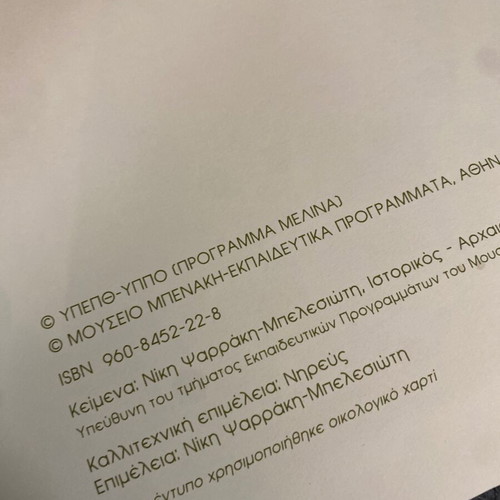 Theofilos Chatzimichail Educational Material used, 1996 edition