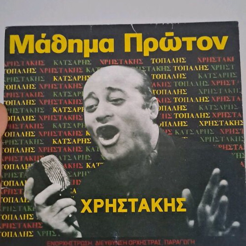 Mathima Proton Christakis CD used, laiko