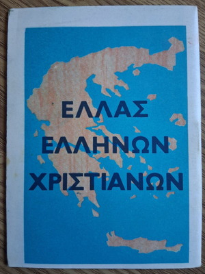 Νομός Γρεβενών βιβλίο σαν καινούργιο, στρατιωτική δικτατορία 1967