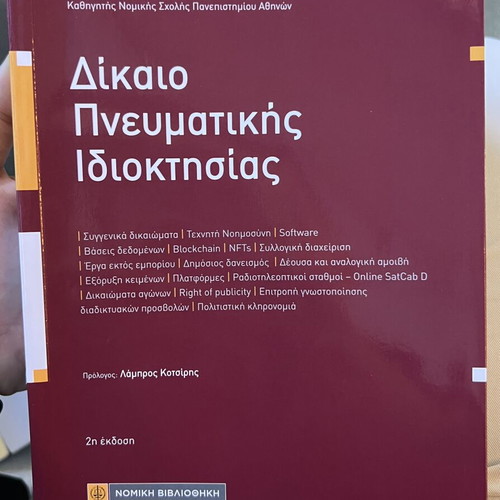 Intellectual Property Law by K. Christodoulou 2nd Edition new