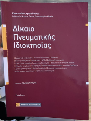 Intellectual Property Law by K. Christodoulou 2nd Edition new