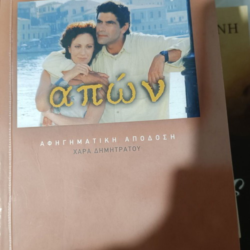 Apón literary book like new