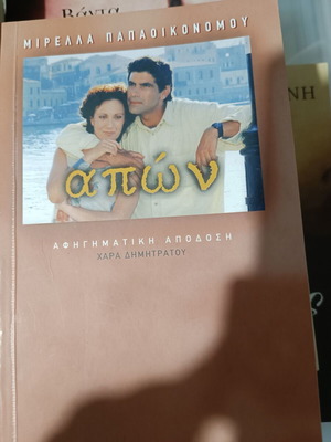 Apón literary book like new