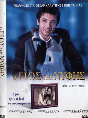 Ο γιος της νύφης DVD, κωμωδία δράμα με υπότιτλους