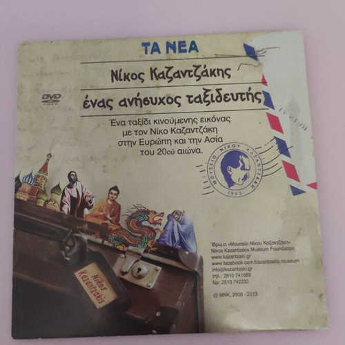 Nikos Kazantzakis Enas Anisychos Taxideftis DVD new