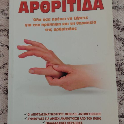 Book for Arthritis by Mayo Clinic like new, Greek