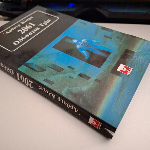 2061 Odyssey Three by Arthur C. Clarke used, Greek edition