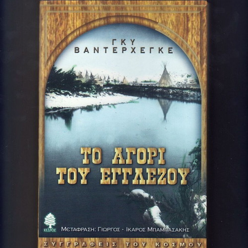 The Boy from the Englishman Guy Vanderhaeghe like new