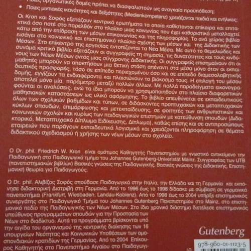 Book Didaktiki ton Meson new