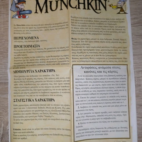 Επιτραπέζιο παιχνίδι Munchkin καινούργιο