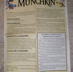 Επιτραπέζιο παιχνίδι Munchkin καινούργιο
