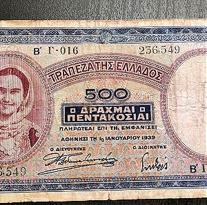 ΕΛΛΗΝΙΚΟ ΧΑΡΤΟΝΟΜΙΣΜΑ 500 ΔΡΧ. 1939