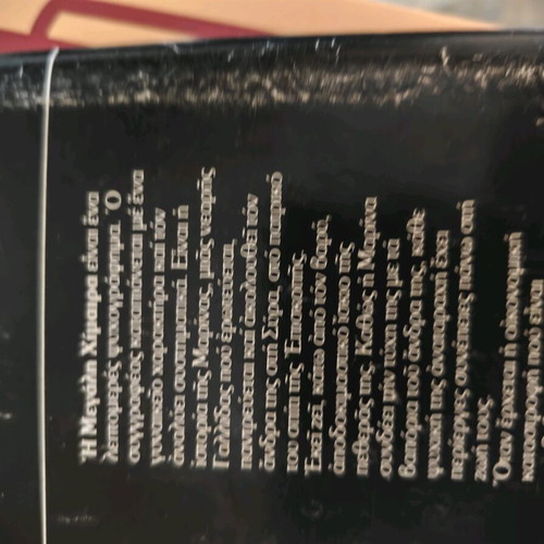 Book used with polytonic Greek