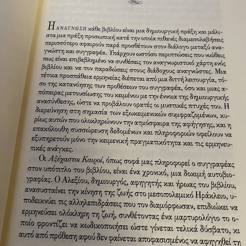 Book Αξέχαστοι καιροί - Χρονικό της Νιότης by Λευτέρης Αλεξίου like new
