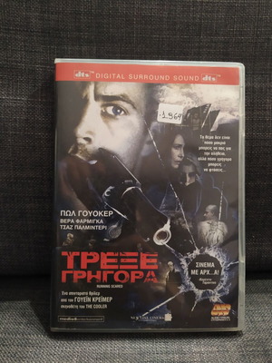 Τρέξε γρήγορα DVD μεταχειρισμένο, περιπέτεια με υπότιτλους