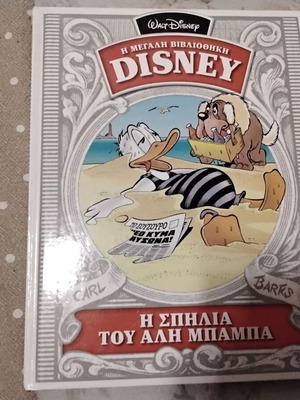 The Great Disney Library - The Cave of Ali Baba used