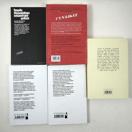 Charles Bukowski book set new, 5 titles in Greek