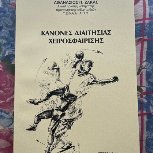 Book Kanones Diaitisias Cheirosfairisis new, handball refereeing guide