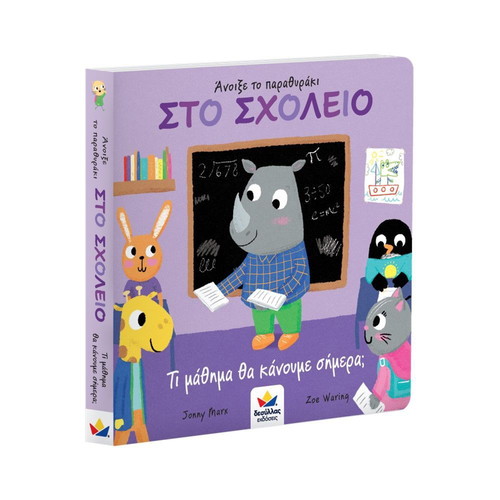 Open the Little Window: At School used children's book