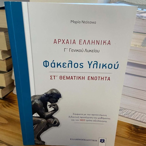 Ancient Greek Study Guide for 3rd Grade Lyceum, like new