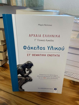 Ancient Greek Study Guide for 3rd Grade Lyceum, like new