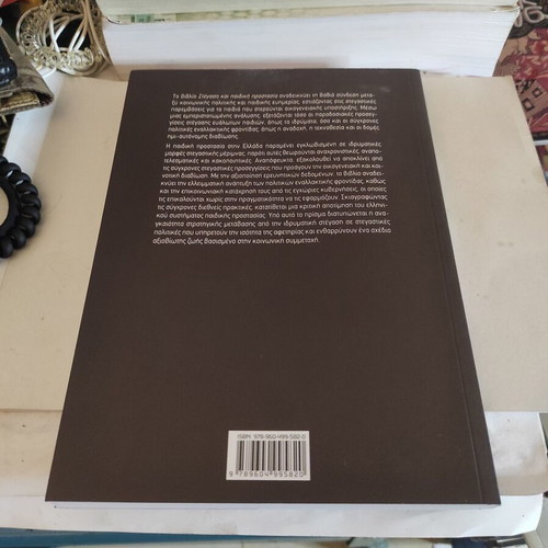 Housing and Child Protection by Nikos Kourachanis like new, psychology book