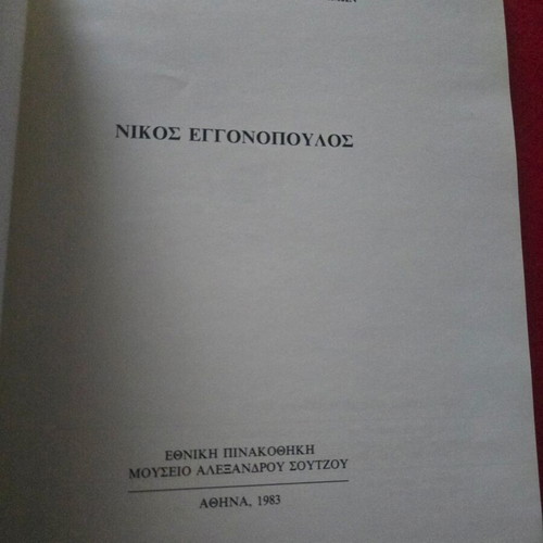 Nikos Eggonopoulos book like new with dedication and signature