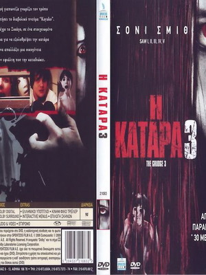 Η Κατάρα 3 DVD μεταχειρισμένο, ταινία τρόμου με υπότιτλους