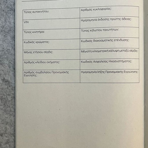 Ford Genuine Service Book like new, Greek 2011-2019