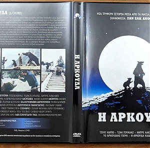 The Bear, L'ours (Η Αρκούδα) - DVD Movie