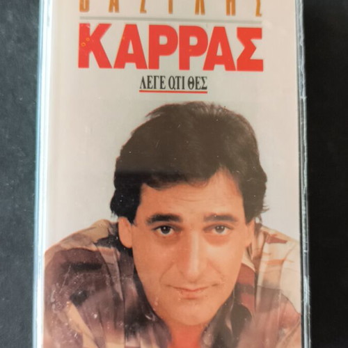 Vasilis Karras Lege Oti Thes cassette tape like new, laiko