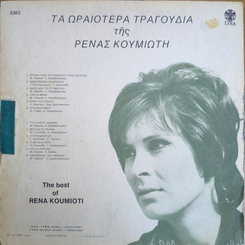 Rena Koumioti Ta Oraiotera Tragoudia vinyl record used, laiko