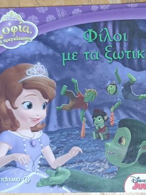 Children's book Sofia the Princess new, Friends with the Elves
