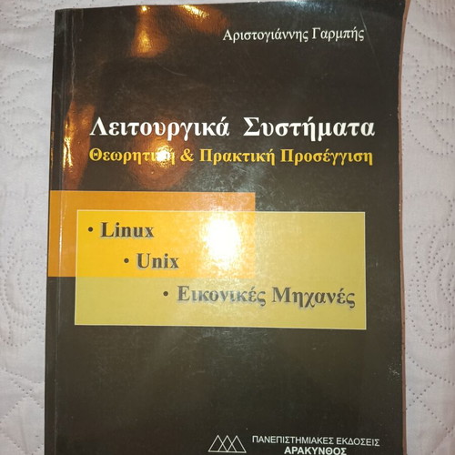 Operating Systems: Theoretical & Practical Approach by Aristogiannis, like new