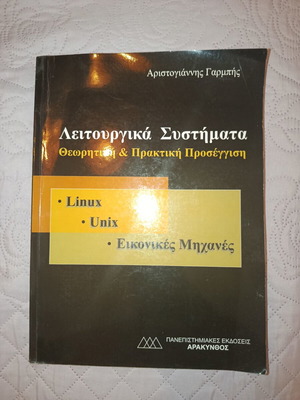 Operating Systems: Theoretical & Practical Approach by Aristogiannis, like new