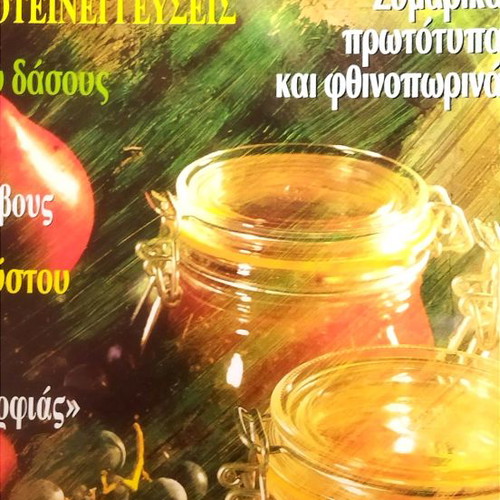 Kouzina & Poiotita Zois used magazine September-October 1999