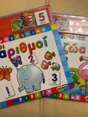 Μαγνητικά βιβλία μεταχειρισμένα: Οι αριθμοί και Τα ζώα, πακέτο 2