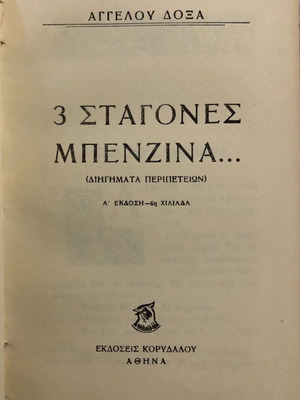 3 Stagones Benzina like new, first edition