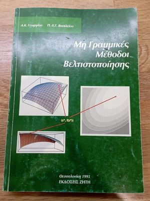 Nonlinear Optimization Methods hardcover like new