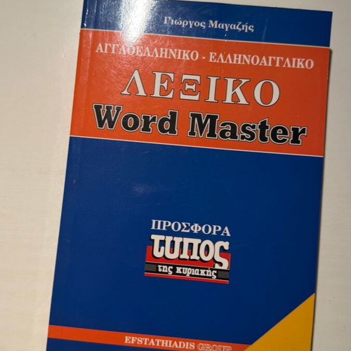 Word Master English-Greek Dictionary