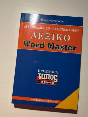 Word Master English-Greek Dictionary
