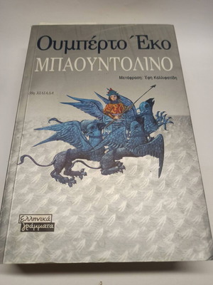 Baudolino by Umberto Eco like new